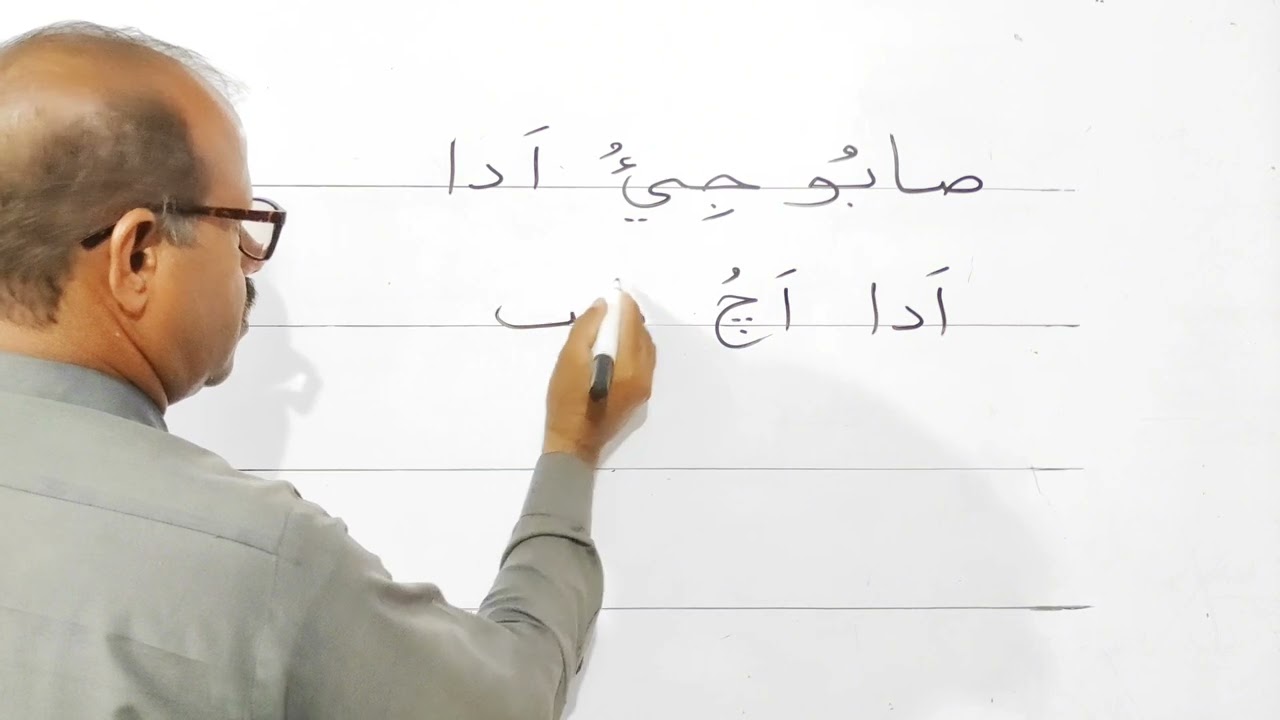 Dictation of Lesson no. 15  |Sindhi Barano Kitab|