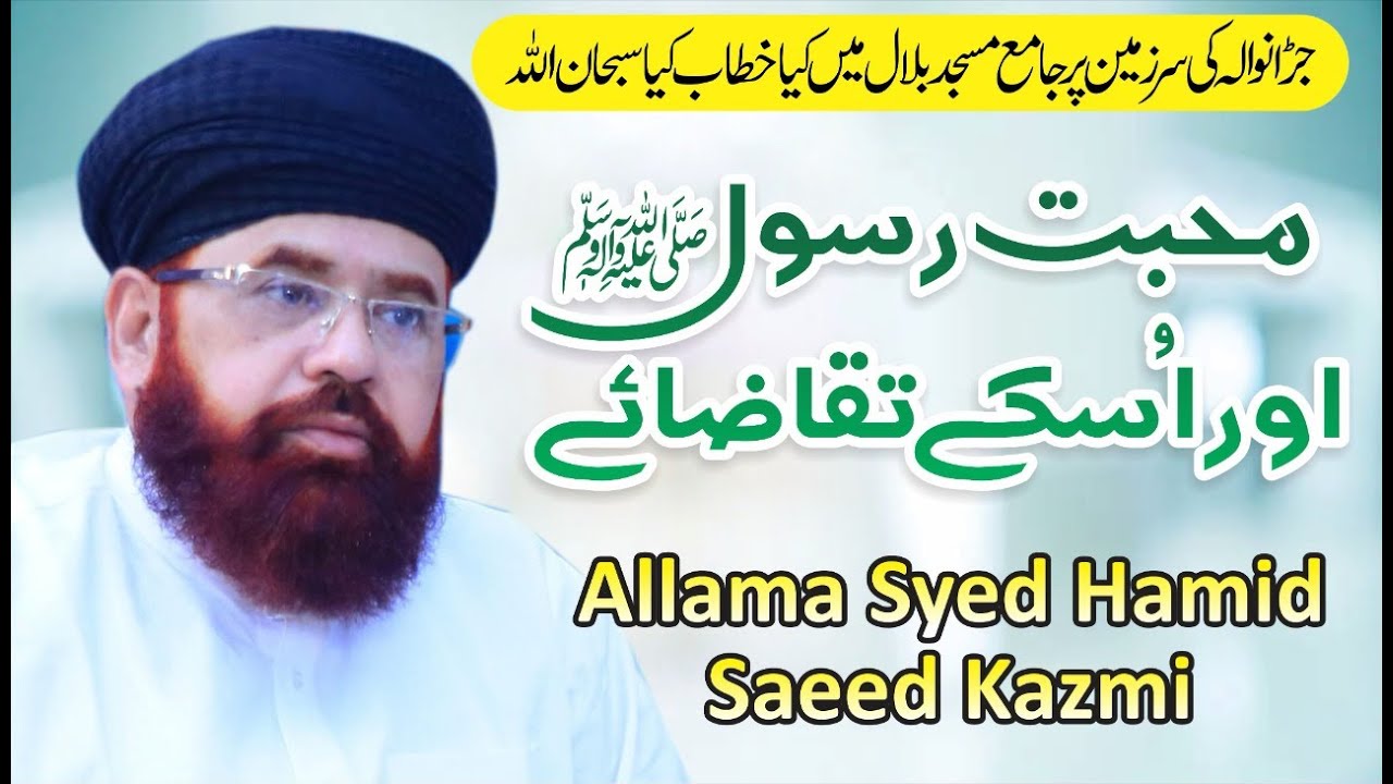 Mohabbat E Rasool Aur Uska Taqaza || Hamid Saeed Kazmi || New Bayan billal Masjid jaranwala 2023
