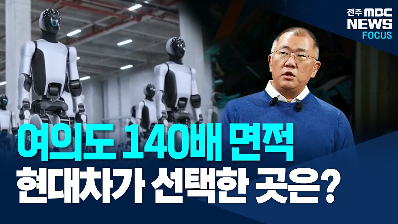 현대차가 선택한 그곳... 정의선의 역대급 승부수!