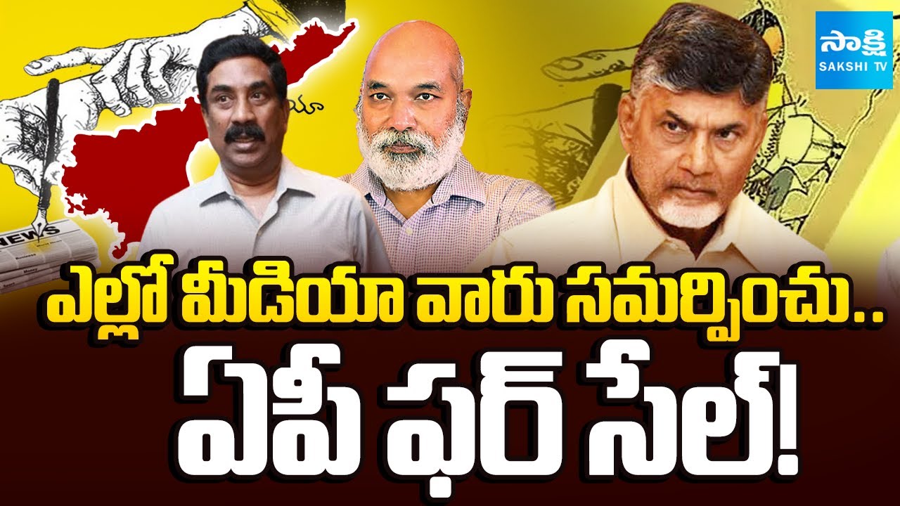 KSR Comment : Yellow Media Elevations On Chandrababu's PPP Model | Sakshi TV