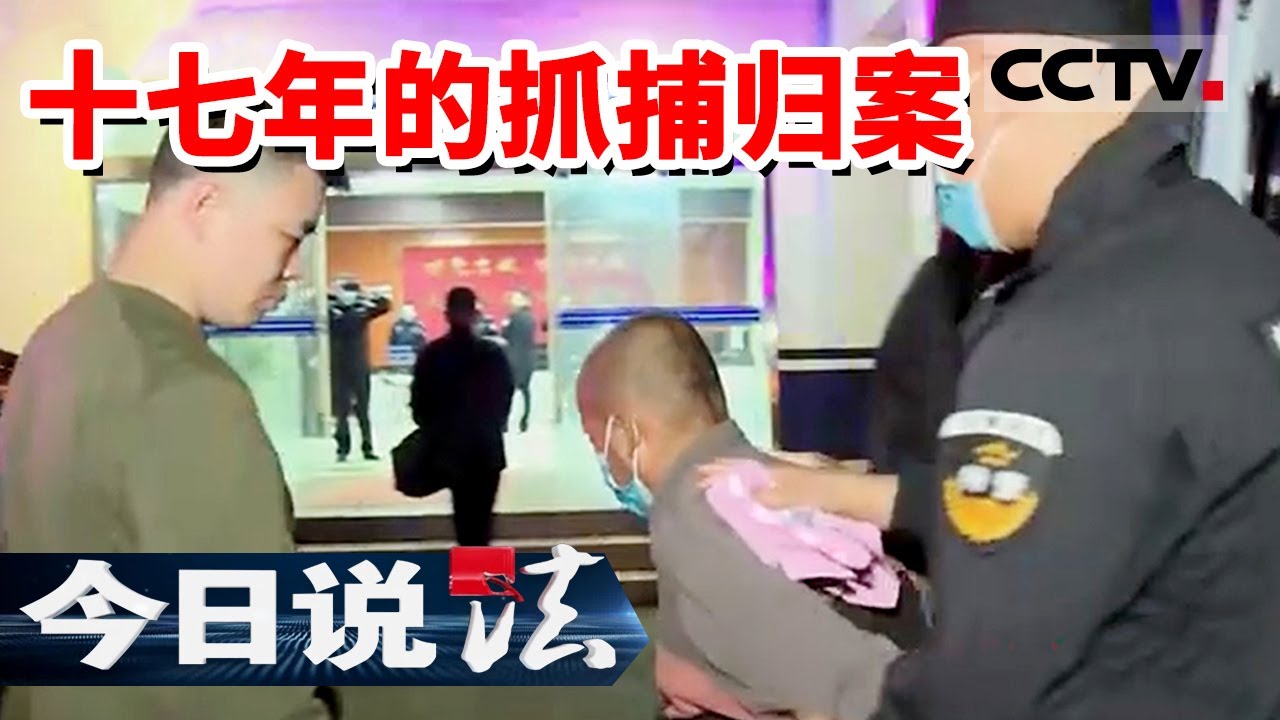 《今日说法》嫌疑人逃亡17年后凶案迎来转折 警方用一枚指纹将嫌疑人抓捕归案 20220109 | CCTV今日说法频道