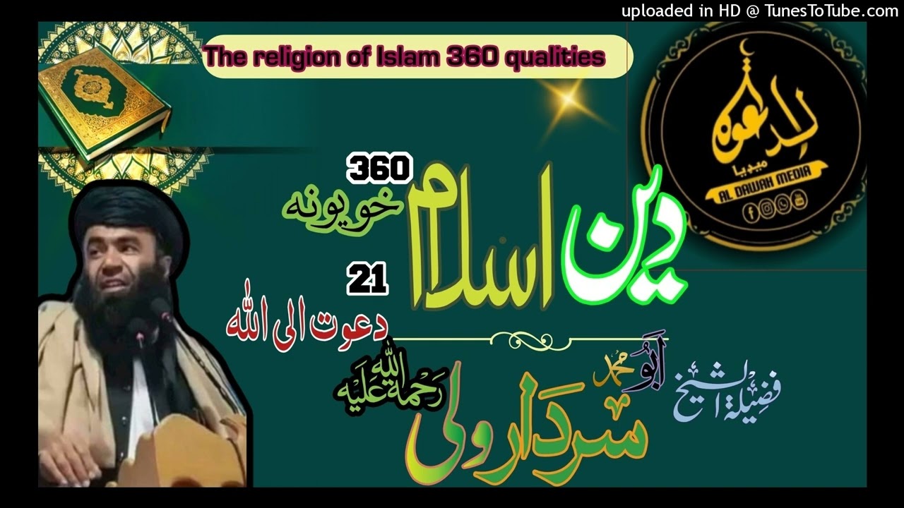 دعوتِ الی الله۔ 21