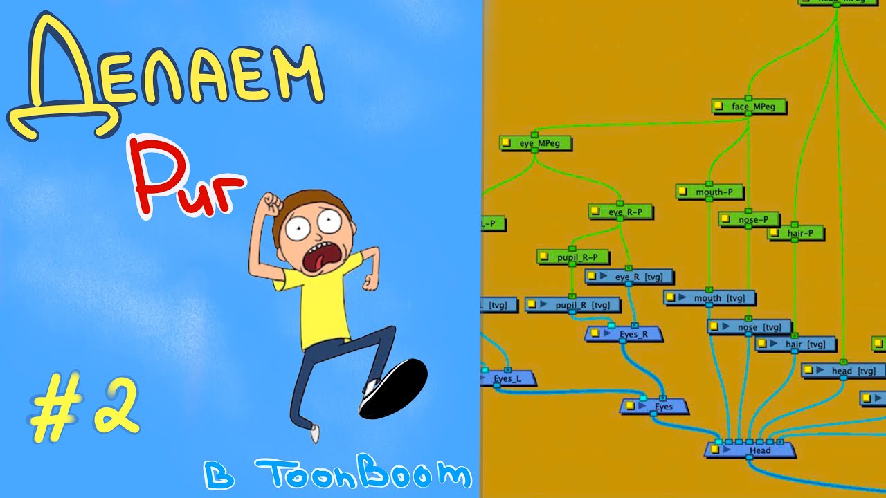 Риг в ToonBoom Harmony / Node система # 2