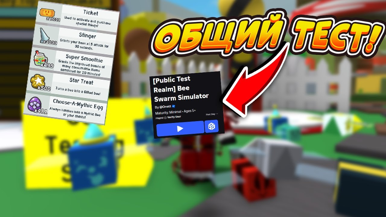 🐝🎄ОНЕТТ ОТКРЫЛ ТЕСТОВЫЙ СЕРВЕР ДЛЯ ВСЕХ СИМУЛЯТОР ПЧЕЛОВОДА BEE SWARM SIMULATOR PUBLIC TEST BEESMAS