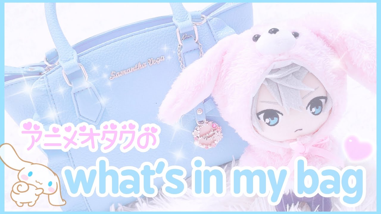 What’s in my bag♡⌇量産型オタク🍯⌇バッグの中身紹介🎀