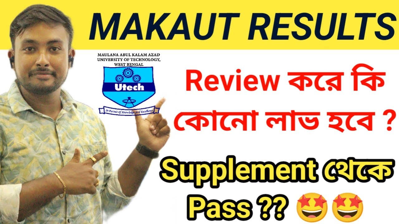 MAKAUT Semester Result কি সত্যি Update হবে ?? Review করলে Back থেকে Pass হবে ??