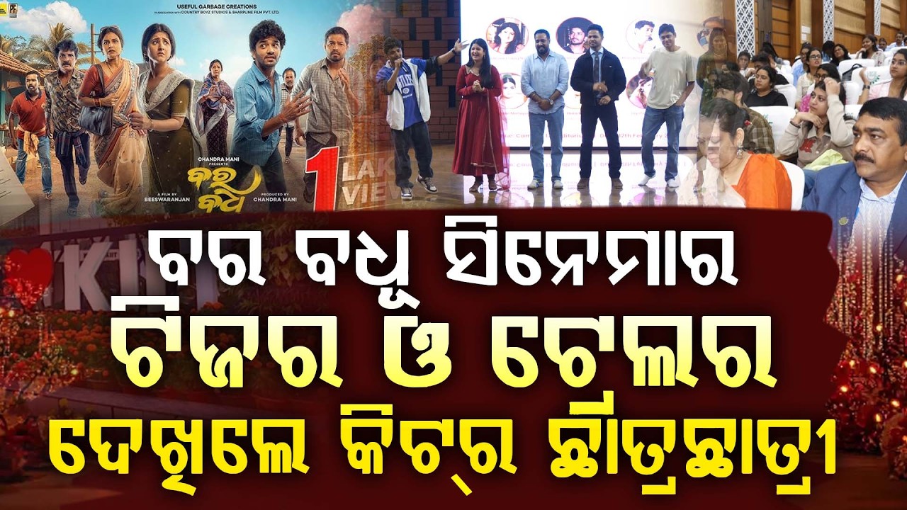 ନିଜ ସିନେମା ପାଇଁ ଆସିଲେ କିଟକୁ  ll FOCUS PLUS ||