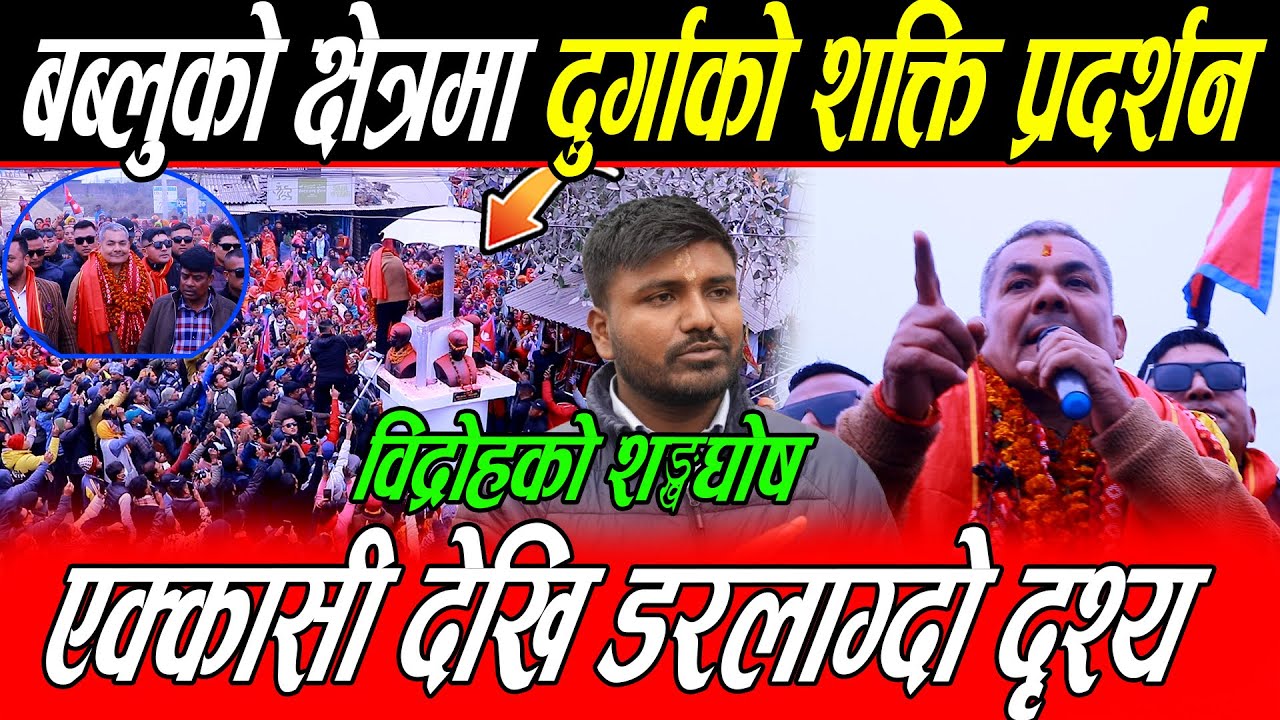 Durga Prasai ले बब्लुको क्षेत्रमा देखाए शक्ति प्रदर्शन: एक्कासी देखि डरलाग्दो दृश्य, घेरिए दुर्गा