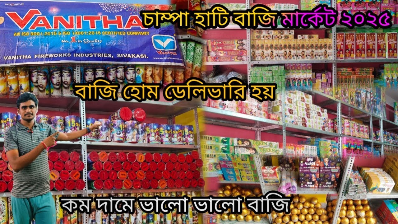 Champahati Bazi Market 2025 | Biggest Bazi Market in Kolkata | Wholesale Bazi Market in Kolkata |