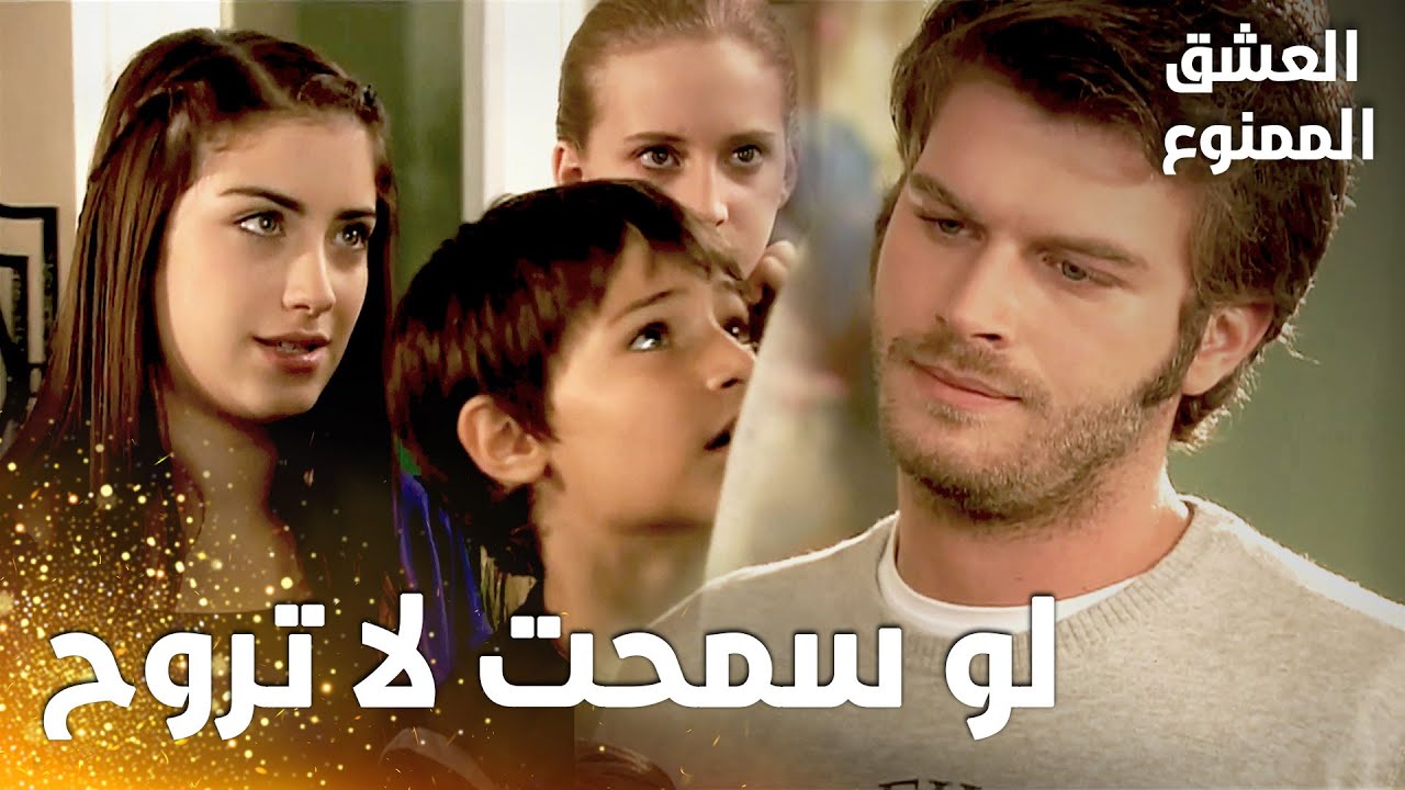مسلسل العشق الممنوع | مقطع من الحلقة 11 |  Aşk-ı Memnu | مهند يعود إلى القصر