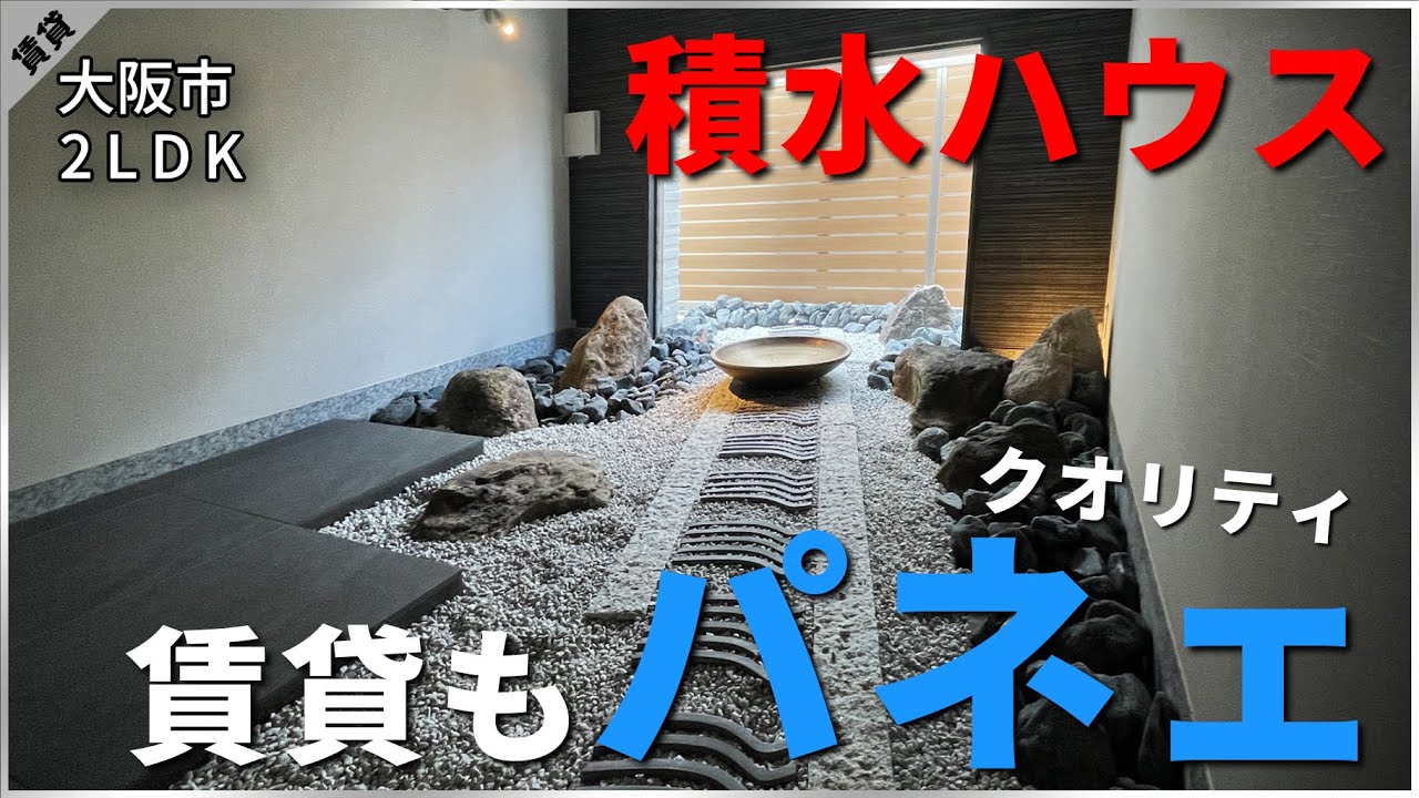 【積水ハウス】大人気シャーメゾンの賃貸物件に内覧に行ったらまじパネかったわ卍