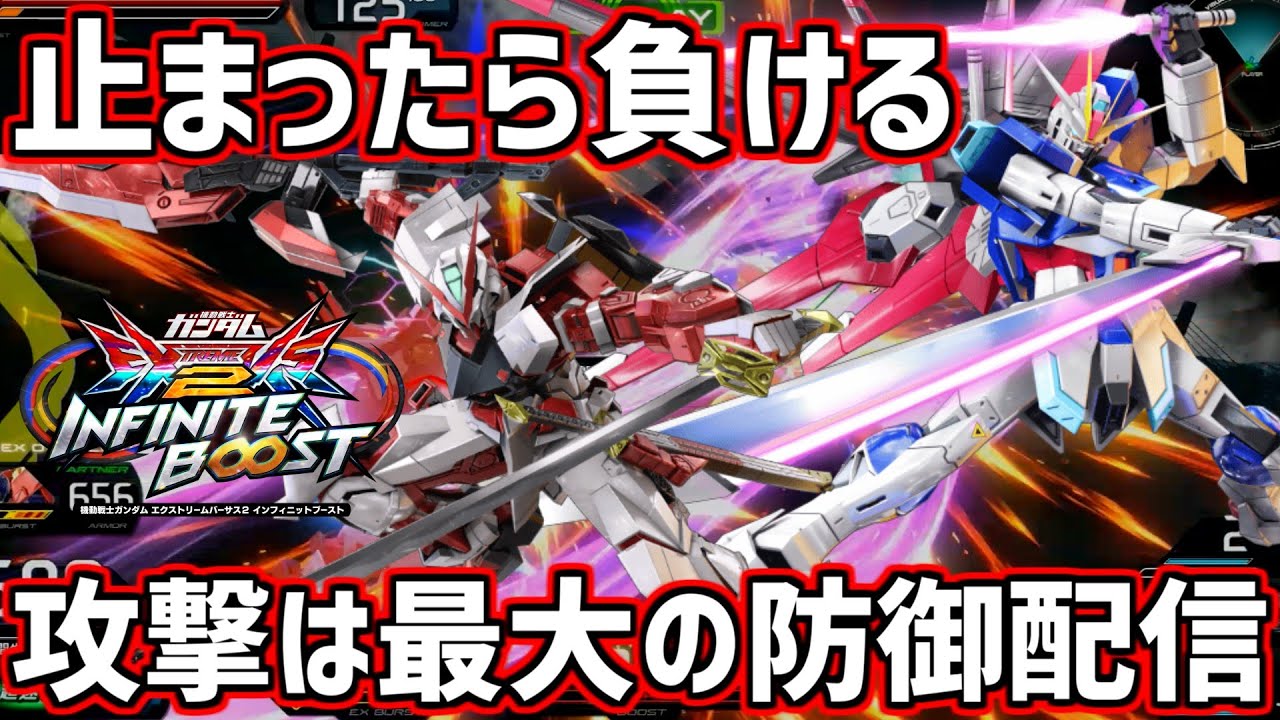 【イニブインパルス配信】君が前衛して、俺が前衛する【EXVSIB】