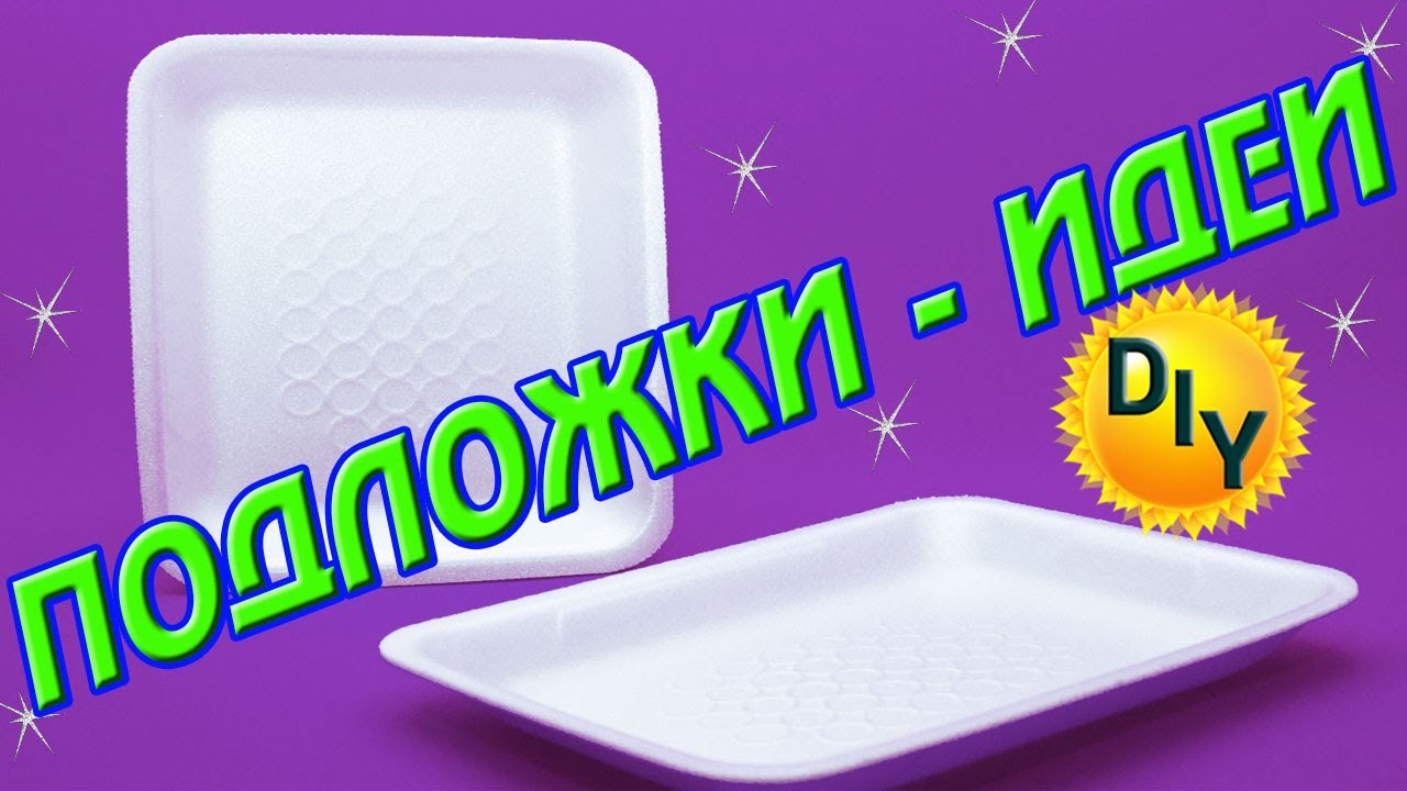 3 идеи из подложек. DIY/рукоделие