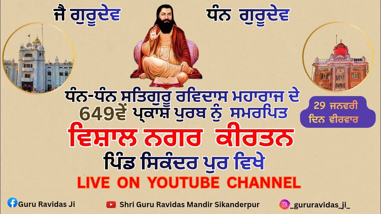Shri Guru Ravidas Mandir SikandarPur  is live (ਨਗਰ ਕੀਰਤਨ ਭਾਗ -ਪਹਿਲਾ )