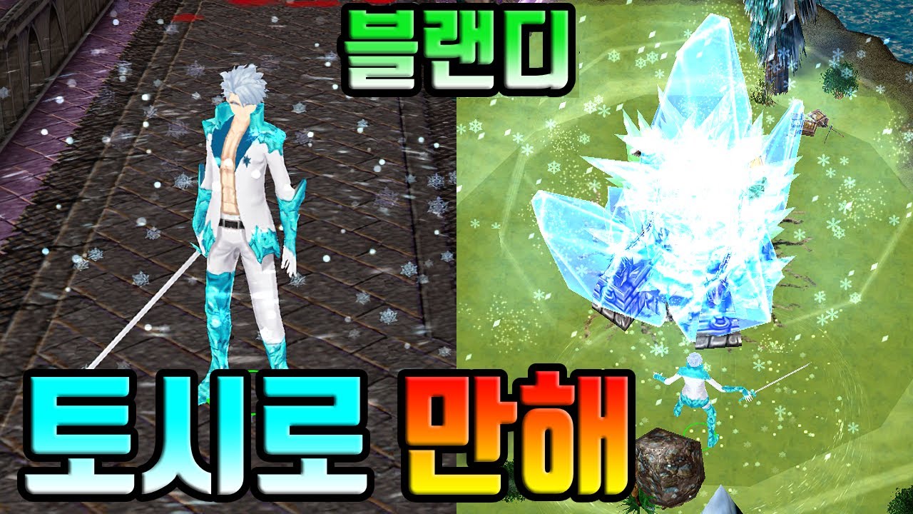 블랜디 - 마딜의 종결자 토시로 최종 모드 완성된 만해형태 등장 ! 이게 대장이지 