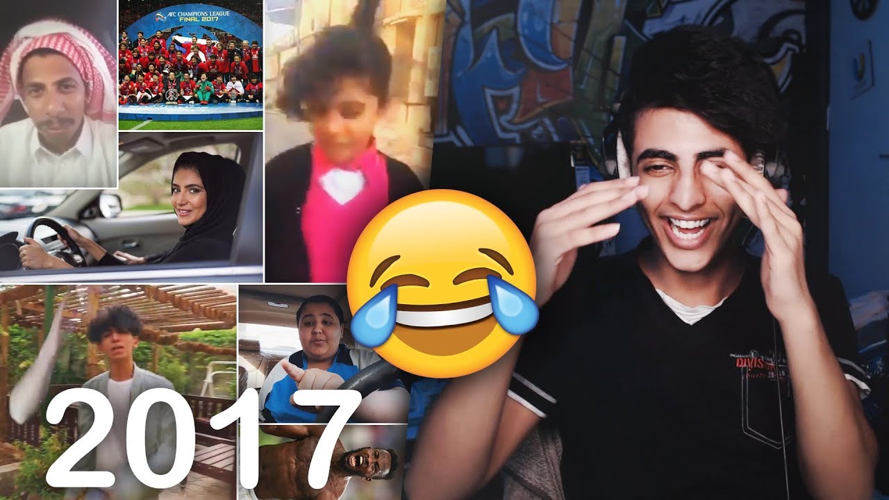 أبرز أحداث عام 2017 في السعودية 😂😂 ..