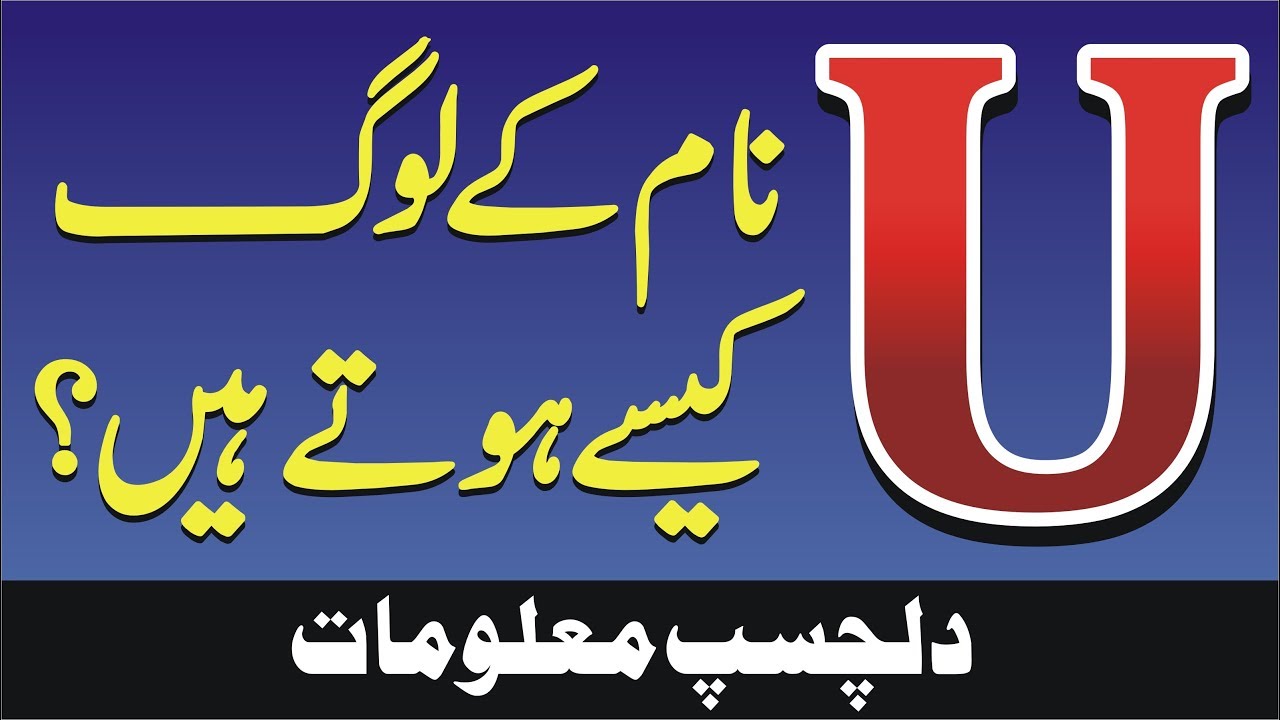 Naam Ka Pehla Harf U Apki Zindagi Or Shakhsiyat Per Kia Asar Dalta hai|u name k log In Hindi/ Urdu