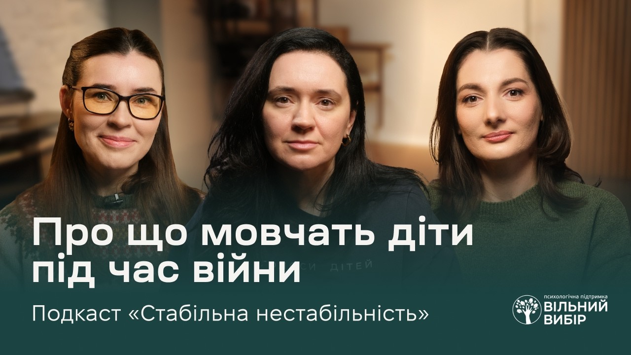 Психіка дитини і вплив війни: самоушкодження, депресія, ізоляція — розмова з фахівчинями