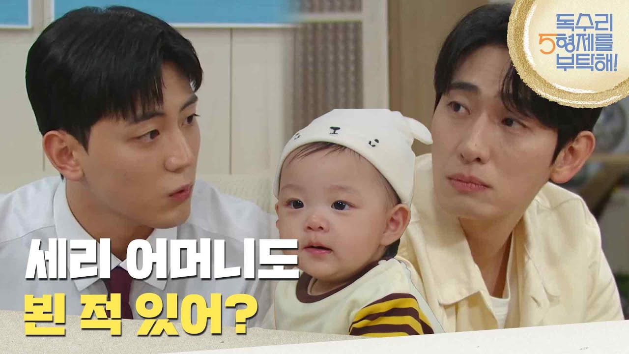＂세리 어머니도 뵌 적 있어? ＂윤박에게 신슬기와의 사이를 묻는 이석기 [독수리 5형제를 부탁해!] | KBS 250504 방송