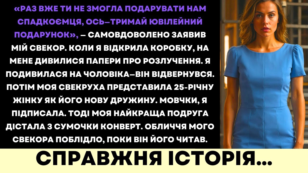 Свекор Подарував Мені Документи Про Розлучення На Річницю — Але Мій Конверт Залишив Його Без Слів