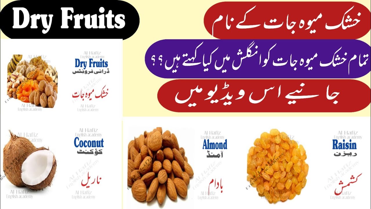 Dry fruits names with English meaning and pronunciation by Al Hafiz English Academy