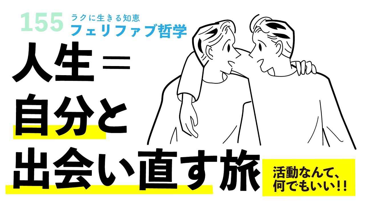 【すでにある】実はちゃんと知っている「自分」を知る