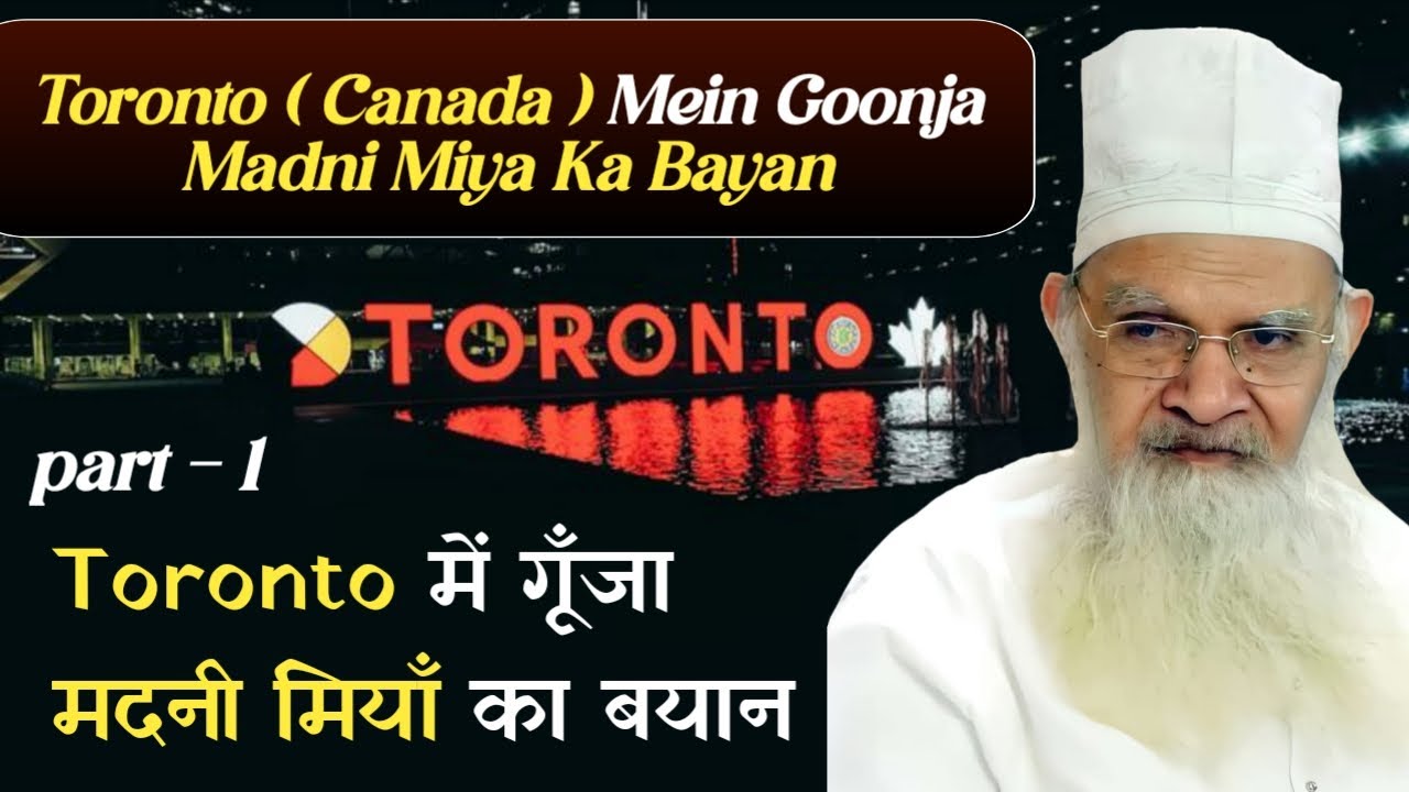 Toronto Canada ( 2001 ) Mein Goonja Madni Miya Ka Bayan – Wahabi Stunned!”