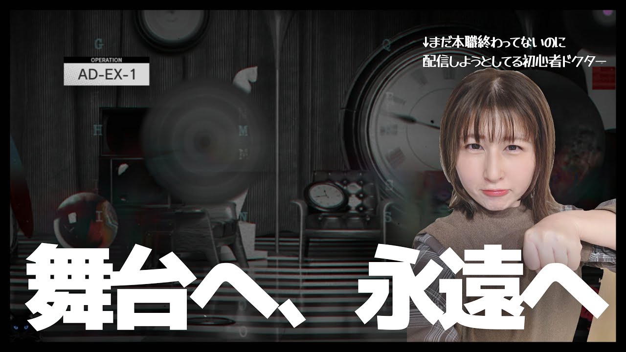 【#アークナイツ 】緋染めのビロードEX初見攻略