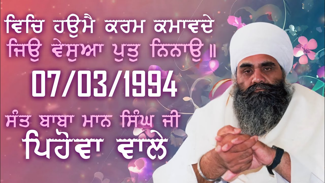 07/03/1994 | Vich Haumai Karam Kamavde Jio Vesua Poot Ninao | Sant Baba Mann Singh Ji