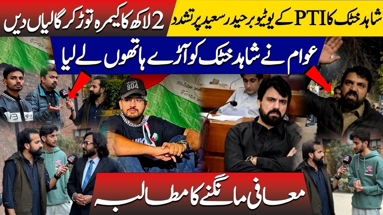 Shahid Khattak Attacks PTI YouTuber Haider Saeed | Camera Destroyed & Abusive Words