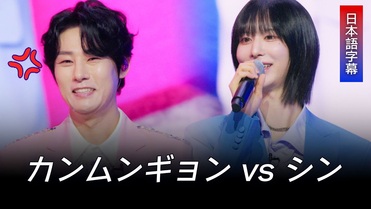 [日本語字幕] 韓日歌王戦 日本のファン向け日本語字幕版… カン・ムンギョン  vs  シン