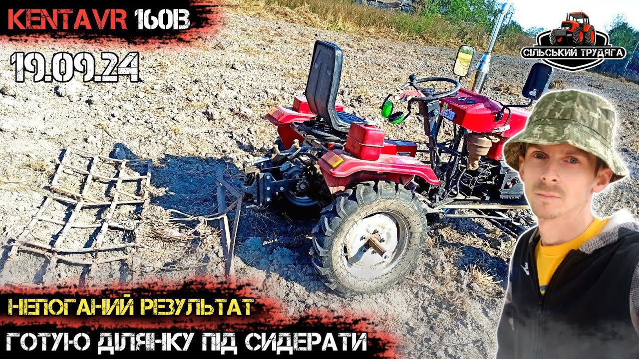 Загрібаю бур'яни. Готую ділянку під сидерати. Боронування мототрактором Кентавр 160В.