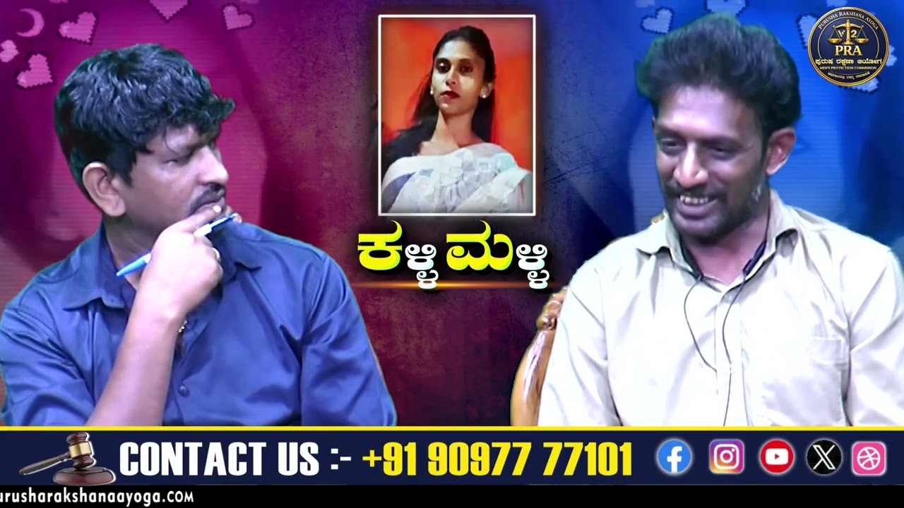 ಸಂಧ್ಯಾ ಸಮಾಚಾರ ಕಿಶೋರ್ ಗೆ ಗ್ರಾಚಾರ || ಪುರುಷ ರಕ್ಷಣಾ ಆಯೋಗ || Men Protection Commission (PRA)