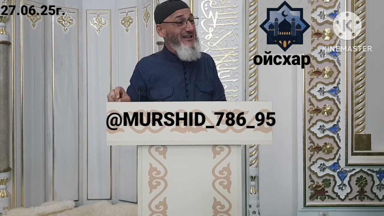 ИСА ХЬАЖА ОЙСХАР! АБУ-Т1АЬЛХЬА АНСАРИ ЛАЬЦ ХАЗ ХЬЕХАМ! 21.06.2025г.