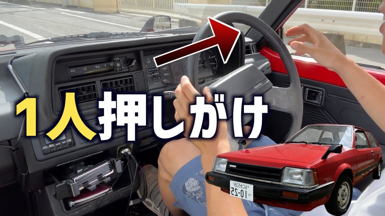 【一人用】昭和の旧車を手で押してエンジン押しがけしてみた【マツダ・BDファミリア】
