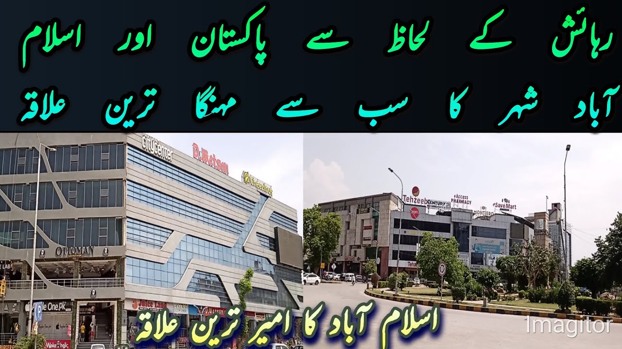I-8 Markaz Islamabad | Sector I-8 Islamabad | #islamabad | #rawalpindi | #pakistan