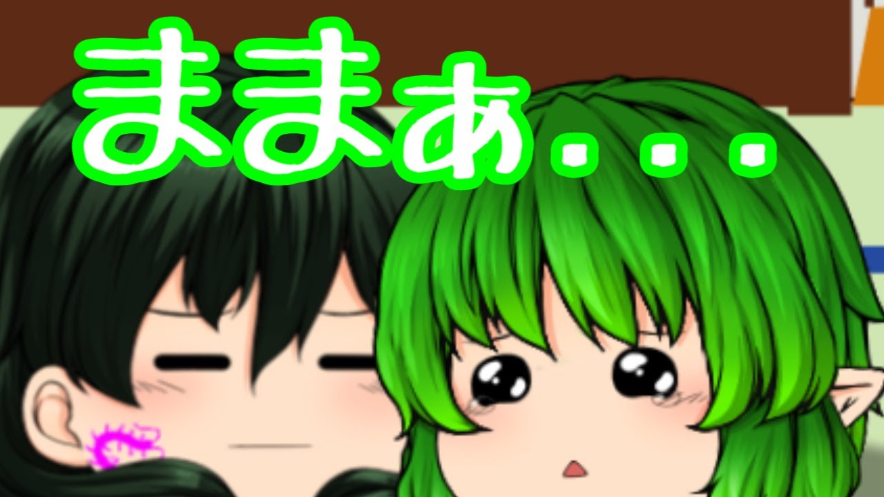 【ゆっくり茶番】翠が幼児退行した?!+GN解説