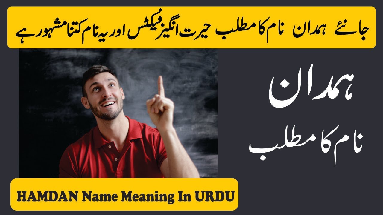Hamdan Name Meaning in Urdu | Hamdan Naam Ka Matlab