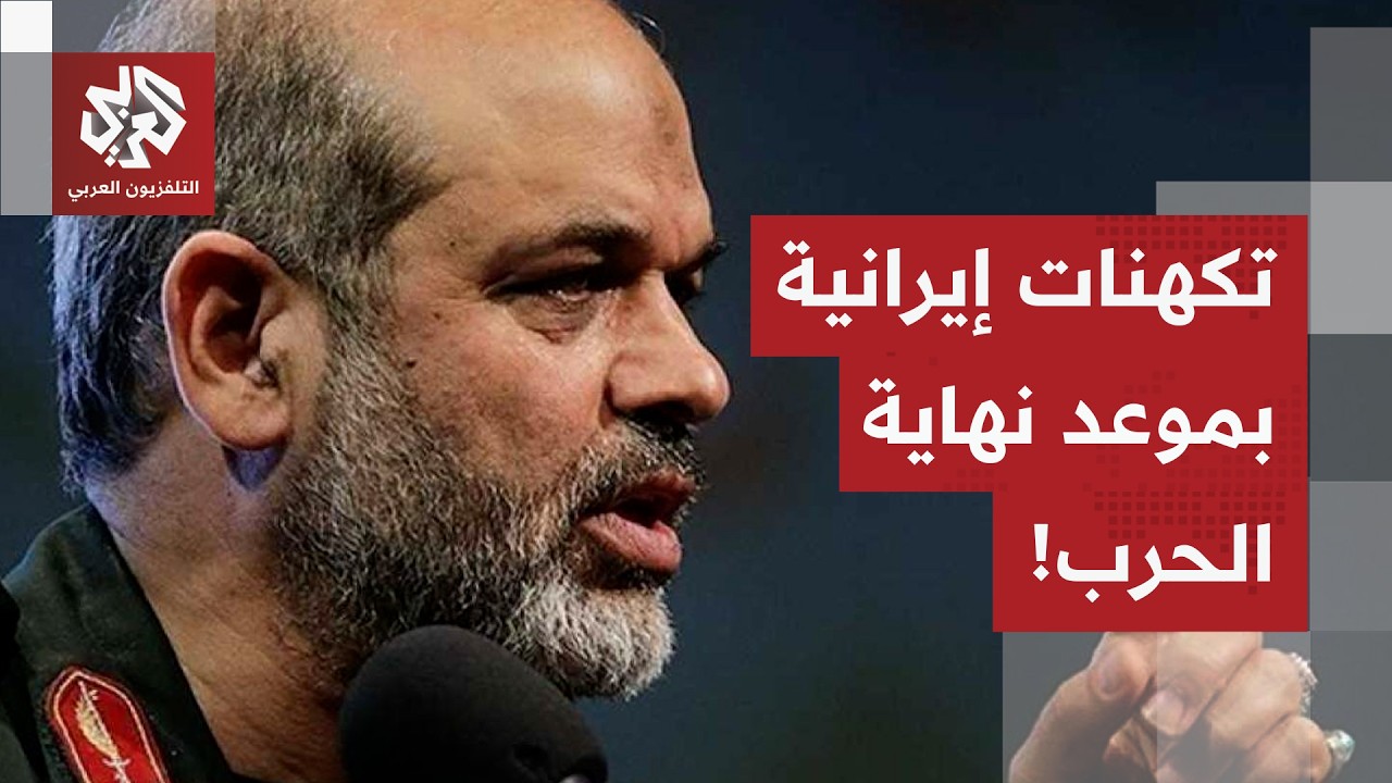 مستشار المرشد الراحل يتكهن بموعد نهاية الحرب.. وإيران تواصل استهداف إسرائيل والمواقع الأميركية!
