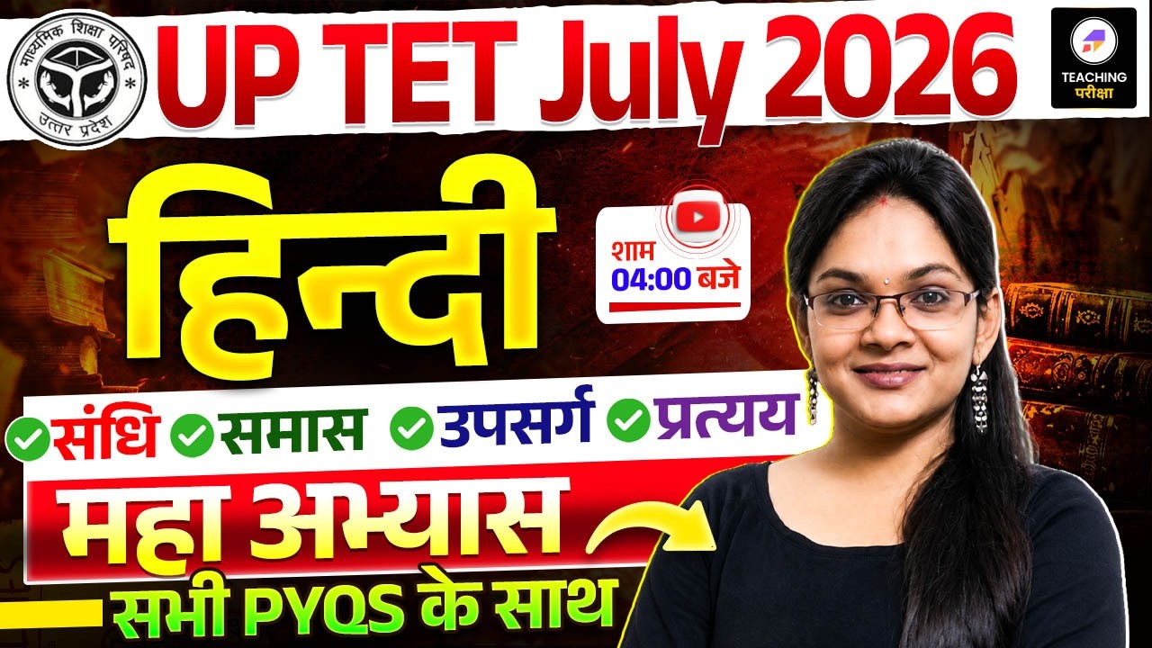 UPTET 2026 Hindi Marathon | UPTET Hindi संधि - समास - उपसर्ग- प्रत्यय | UPTET  Hindi by Isha Ma'am