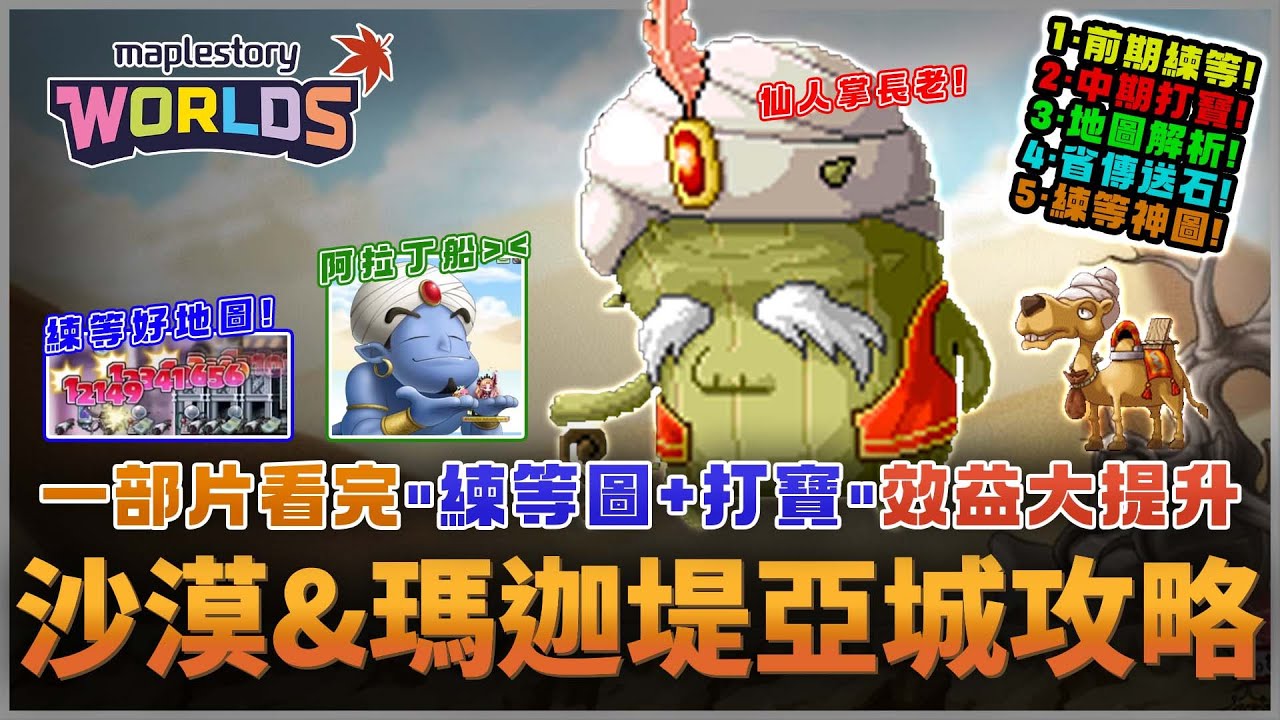 【楓之谷Artale】