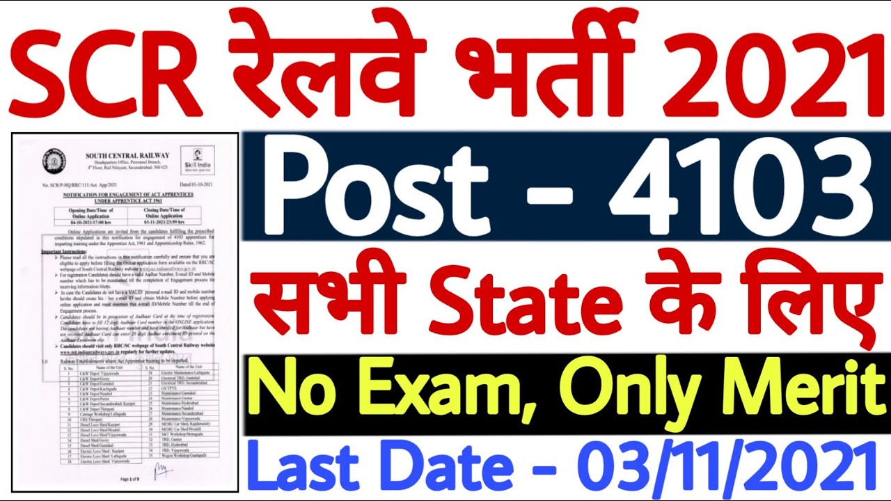 South Central Railway Apprentice Recruitment 2021 | SCR Railway Apprentice Recruitment 2021
