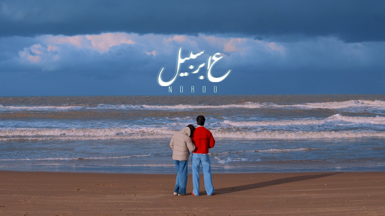Nordo - 3aber Sabil (Official Music Video) | عابر سبيل