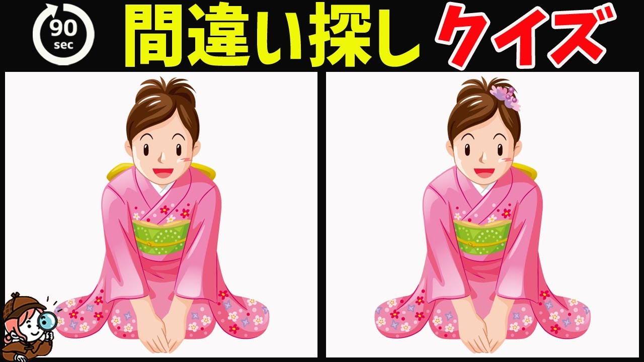 【間違い探しクイズ】無料で楽しく脳活！高齢者向け脳トレ動画で頭の体操【認知症予防/老化防止/記憶力向上】