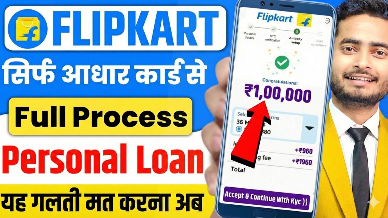 Flipkart Personal Loan 2026 | Flipkart Personal Loan Apply | Flipkart Se Loan Kaise Le -Full Process