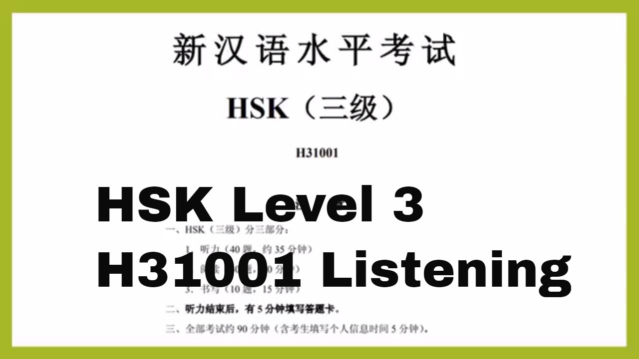 HSK level 3 test - listening汉语水平考试 三级听力真题