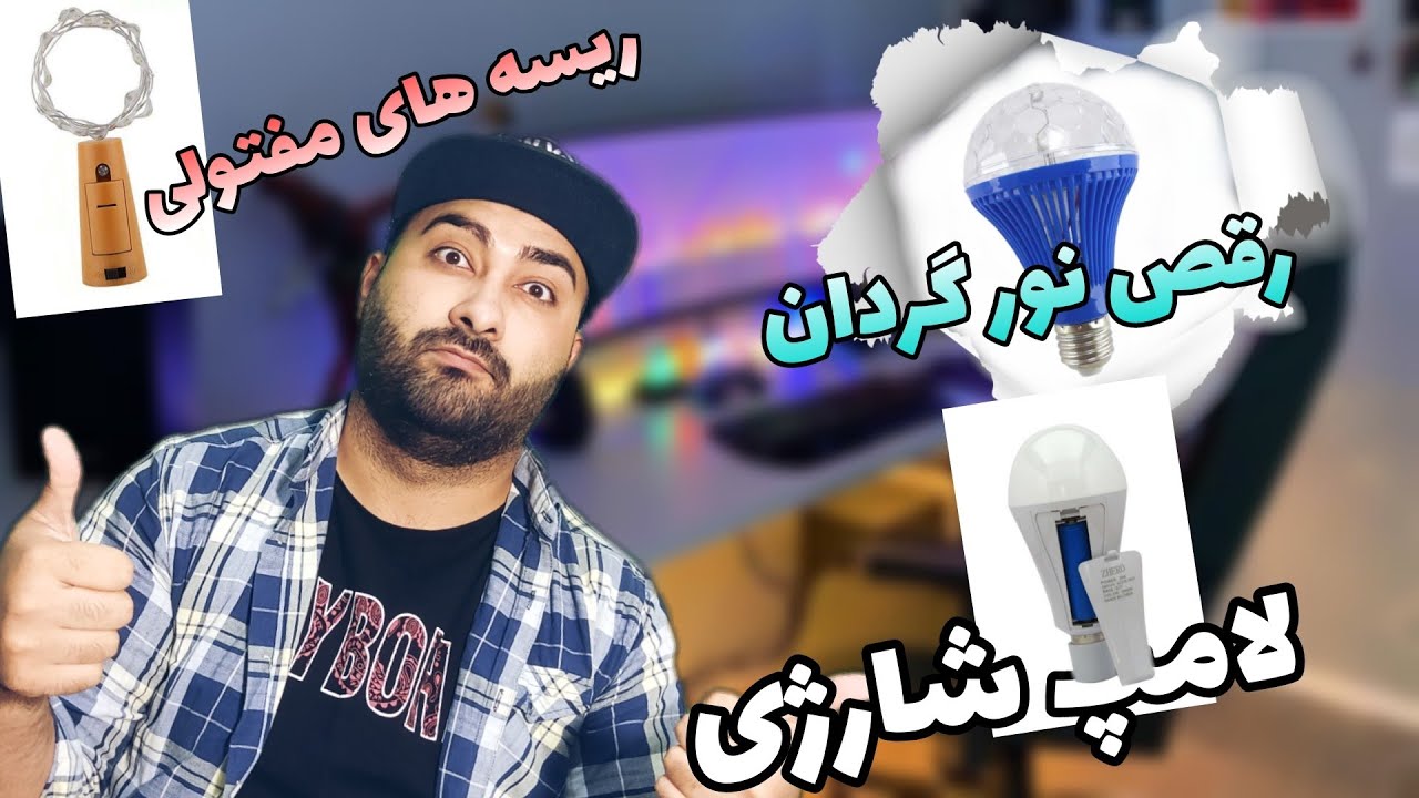 آنباکس کلی نور و ریسه 🤯