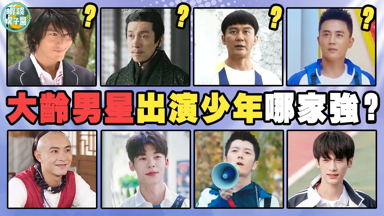 男明星「強行裝嫩」卻不自知！李晨42歲演17歲高中生，張魯一40歲演13歲嬴政？杜淳，週一圍，黃曉明，林峯，劉愷威，陳建斌，張衛健，許光漢，王櫟鑫，羅云熙