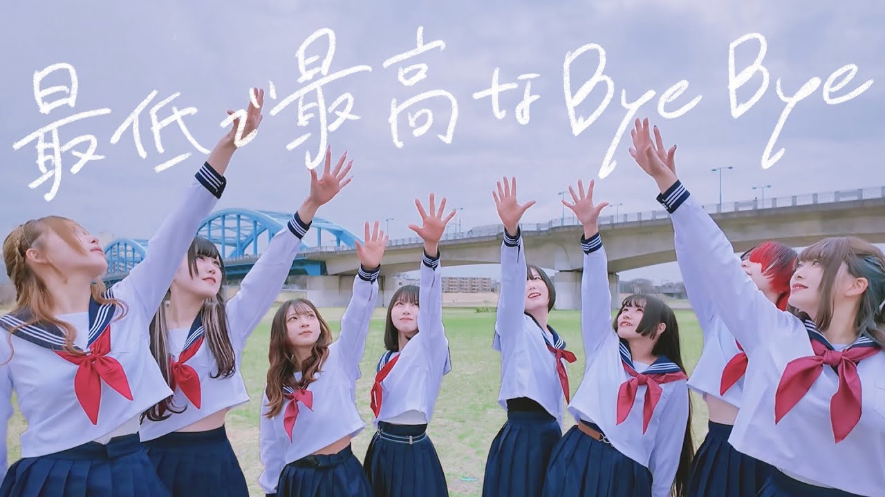 【卒業ソング】最低で最高なByeBye / 夢現シンクレティズム【Dance Practice】