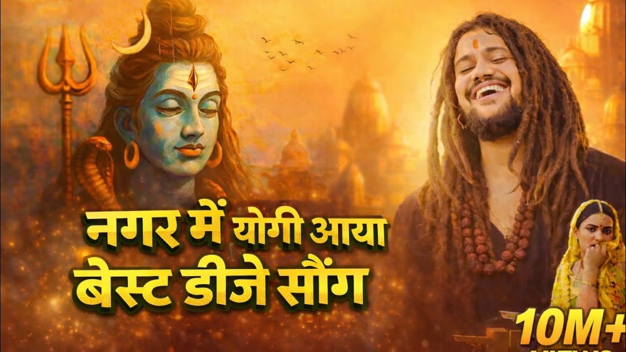 नगर में जोगी आया// nagar mein jogi aaya // new bhajan 2025 / das ji maharaj